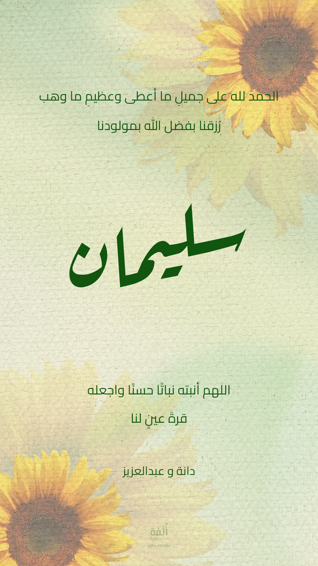 مولود جديد