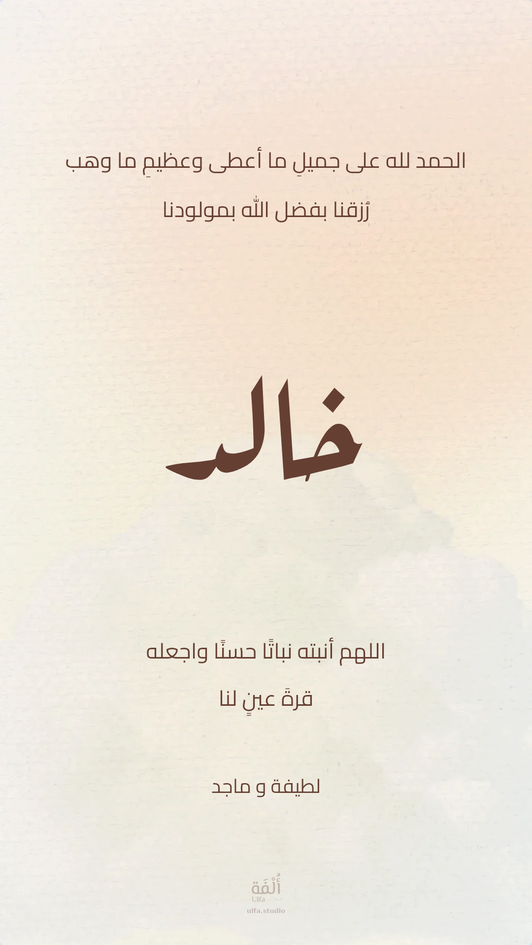 مولود جديد