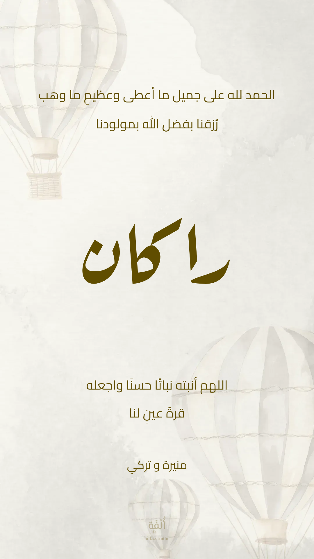 مولود جديد