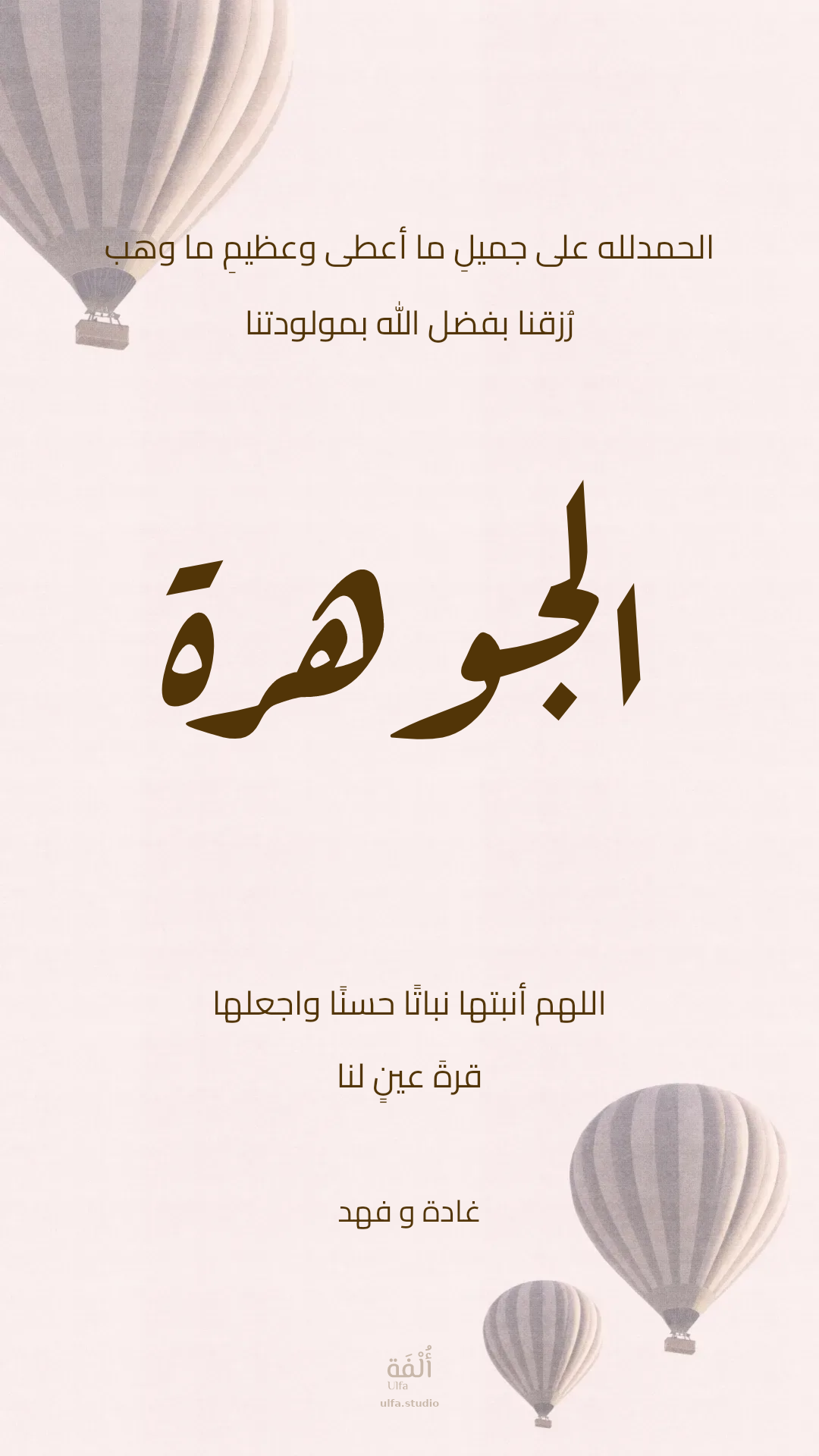 مولود جديد