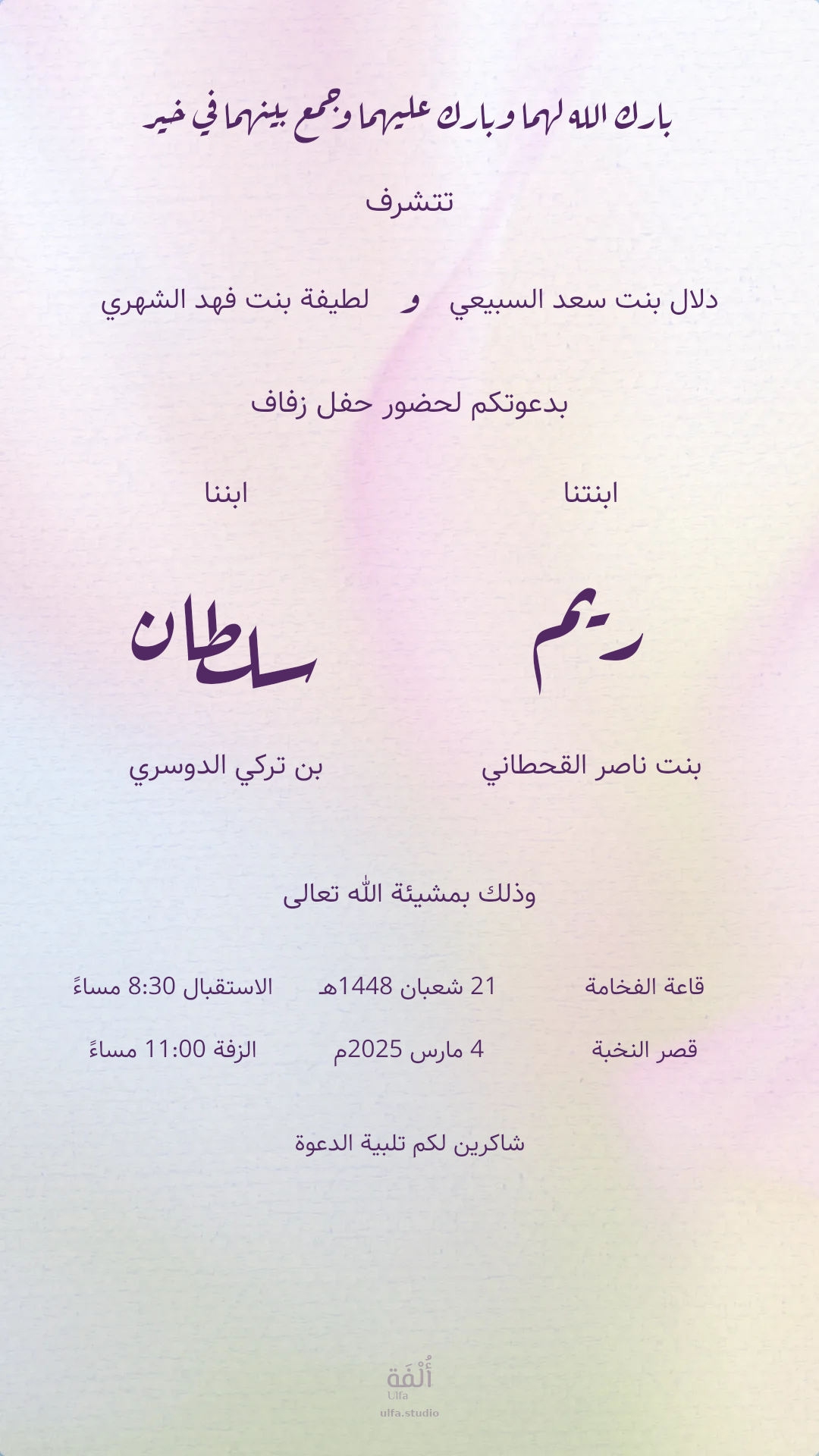 الزواج / حفل الزفاف
