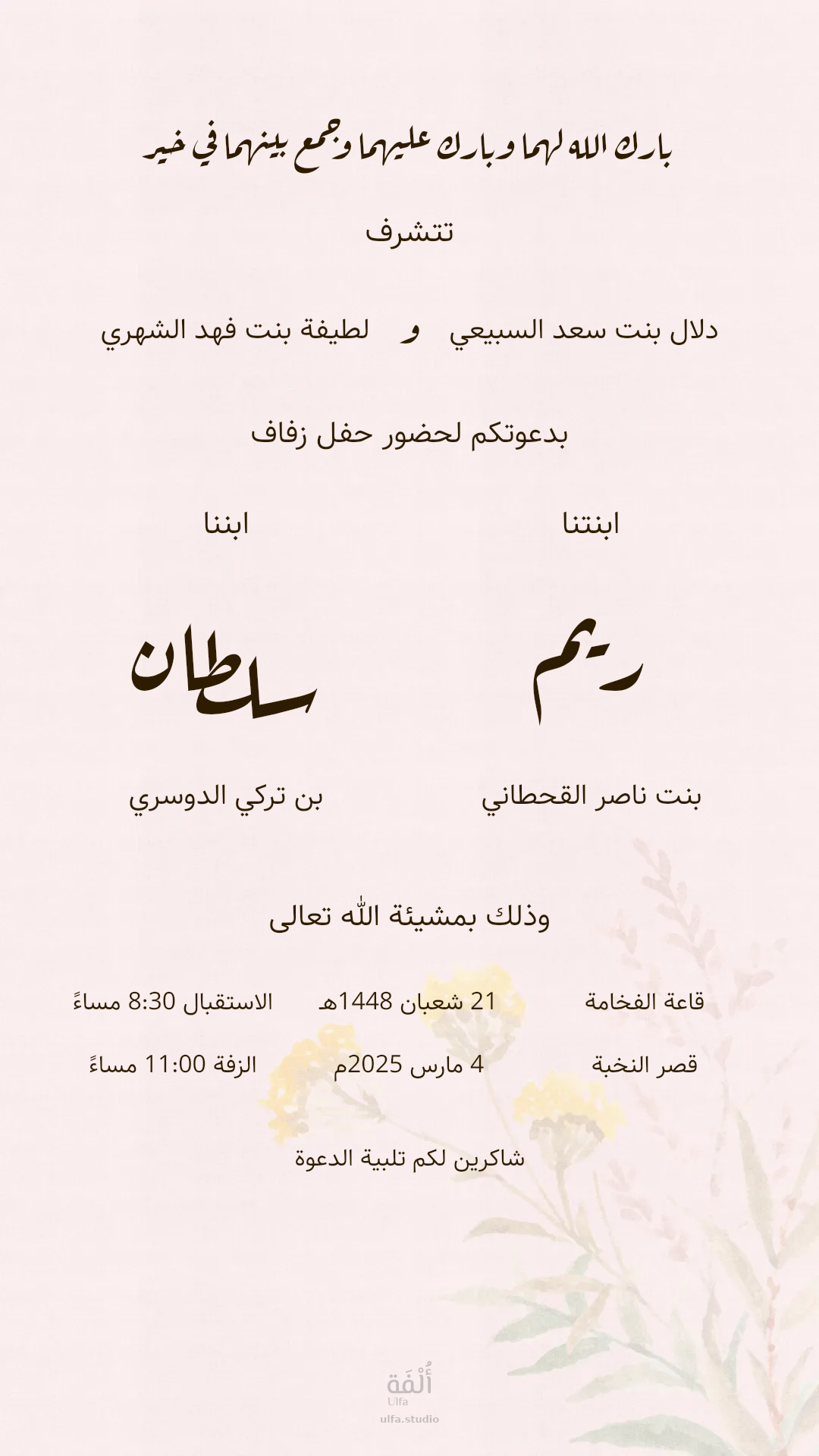 الزواج / حفل الزفاف