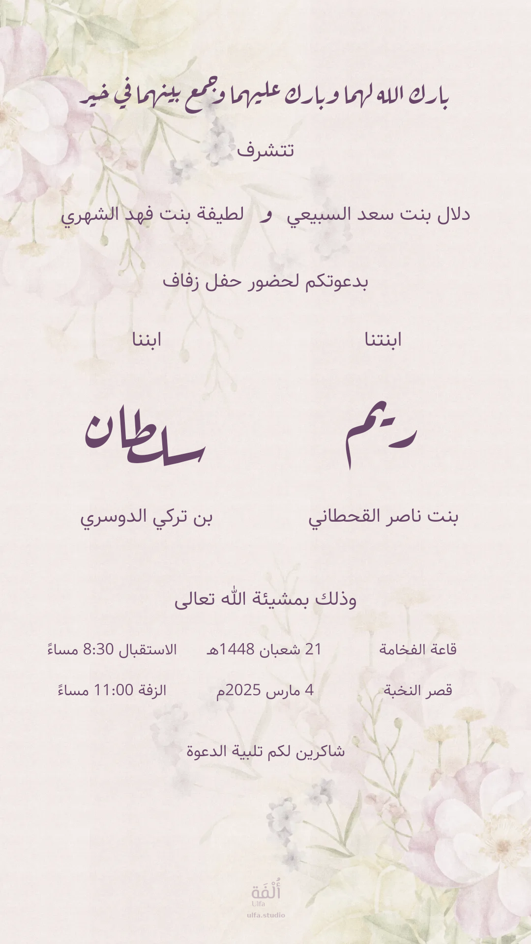 الزواج / حفل الزفاف