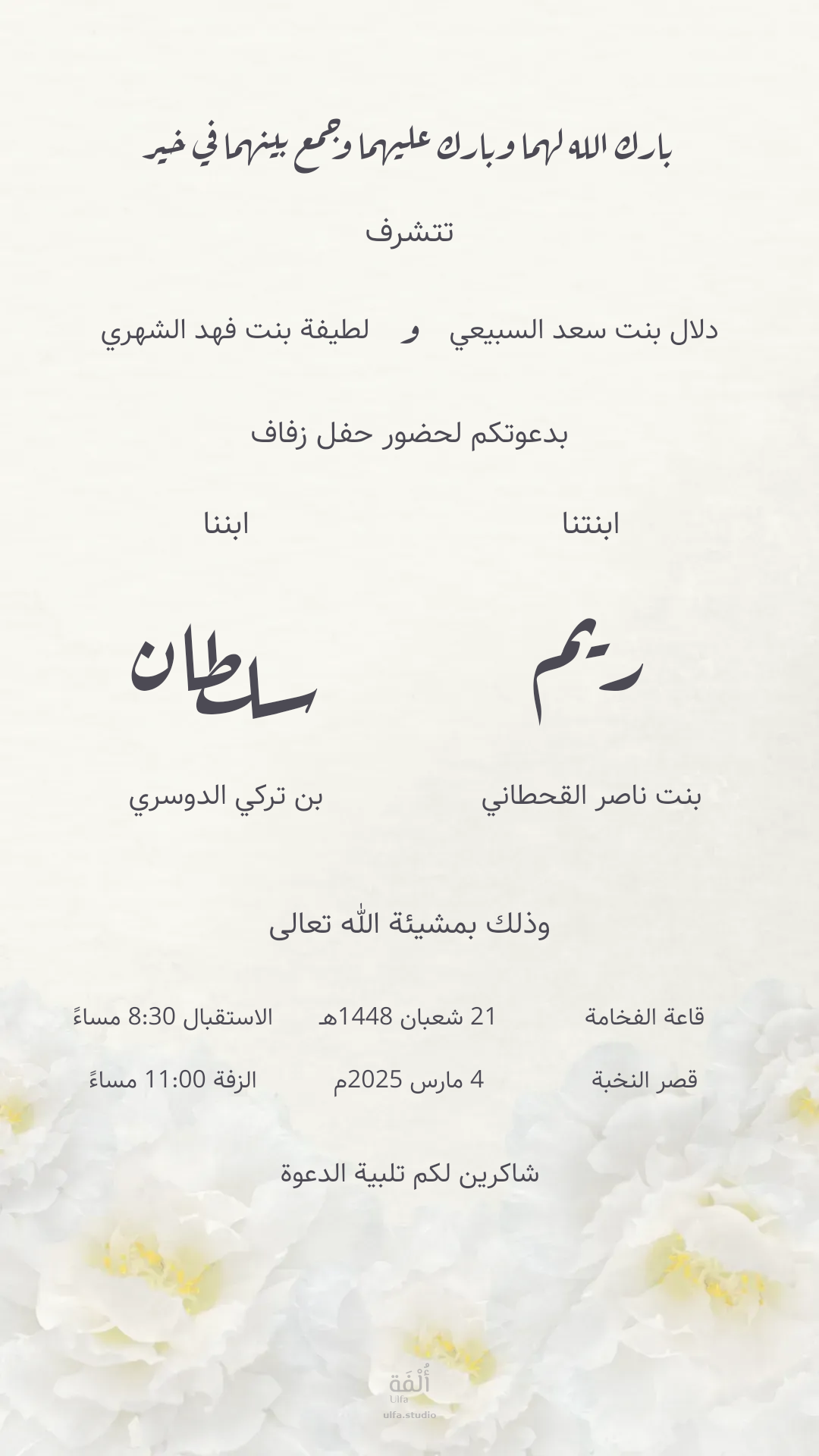 الزواج / حفل الزفاف