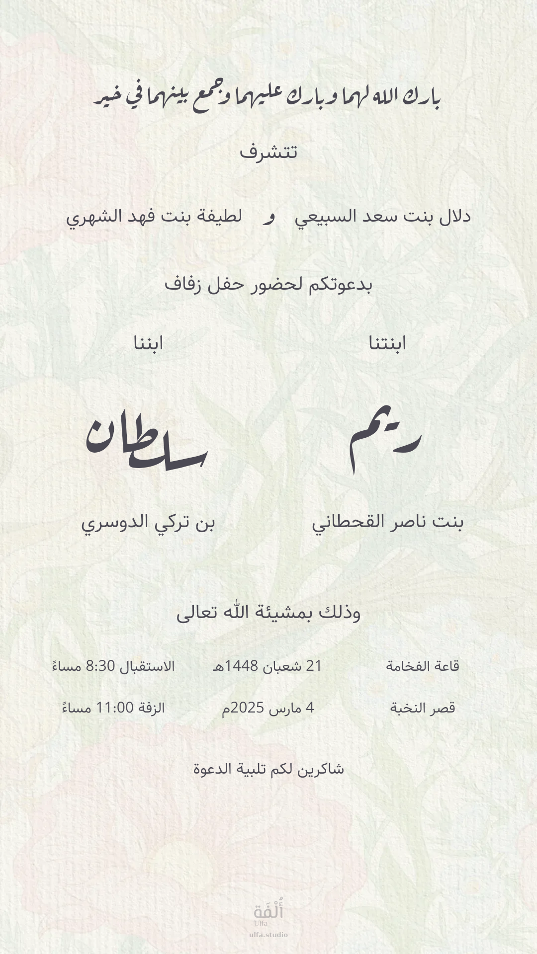 الزواج / حفل الزفاف