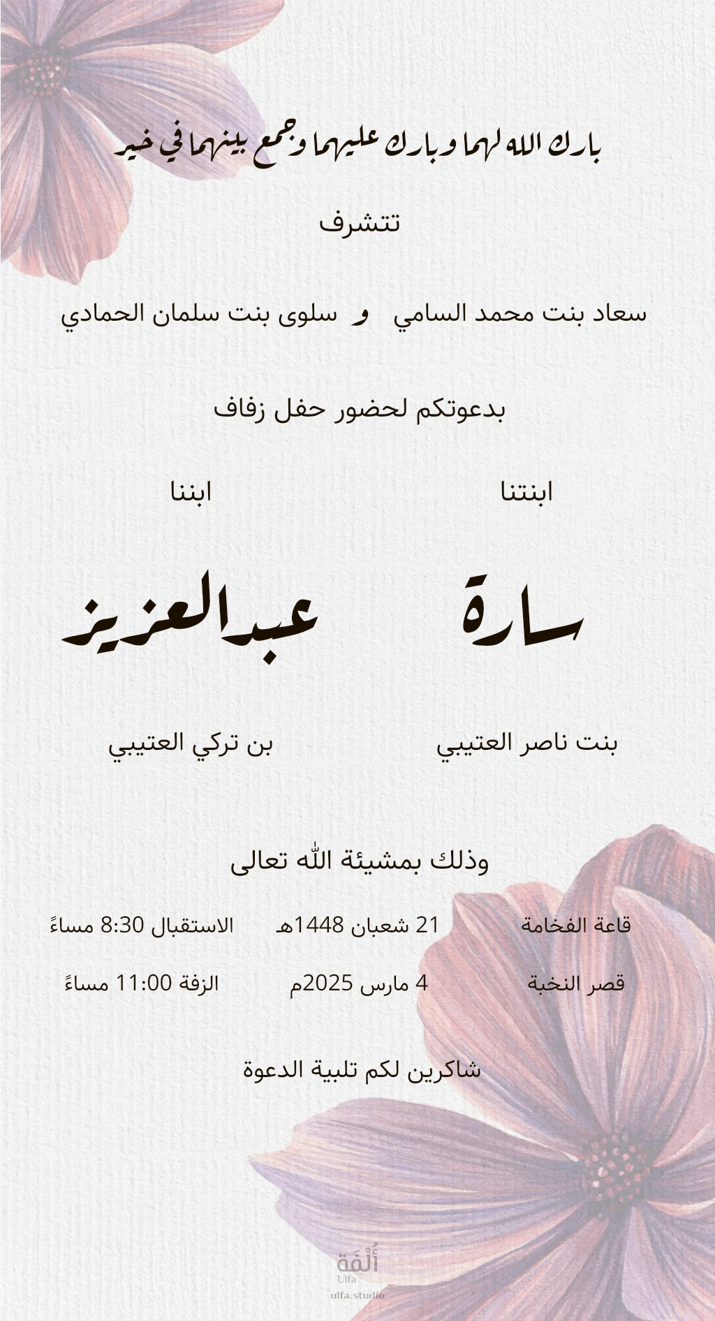 الزواج / حفل الزفاف