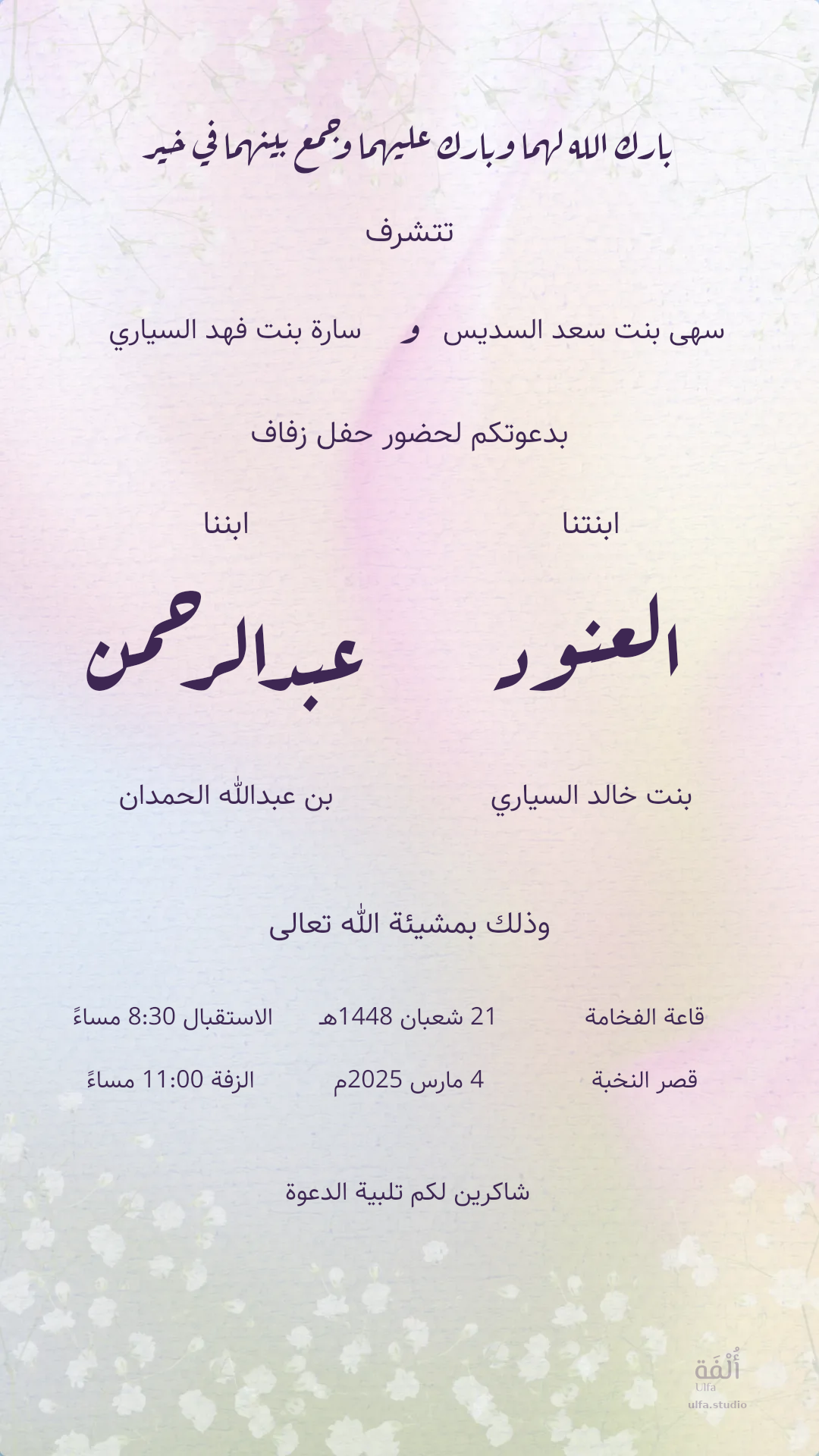 الزواج / حفل الزفاف