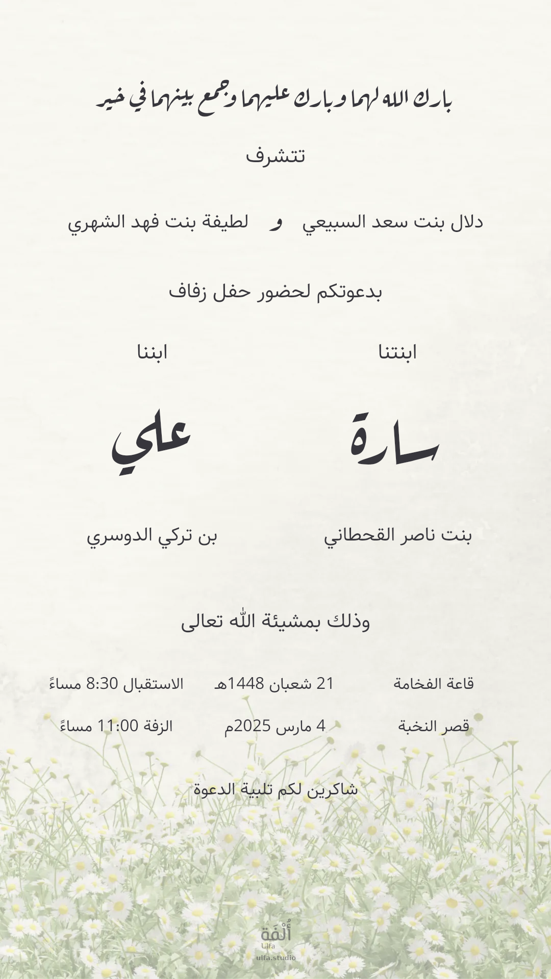 الزواج / حفل الزفاف