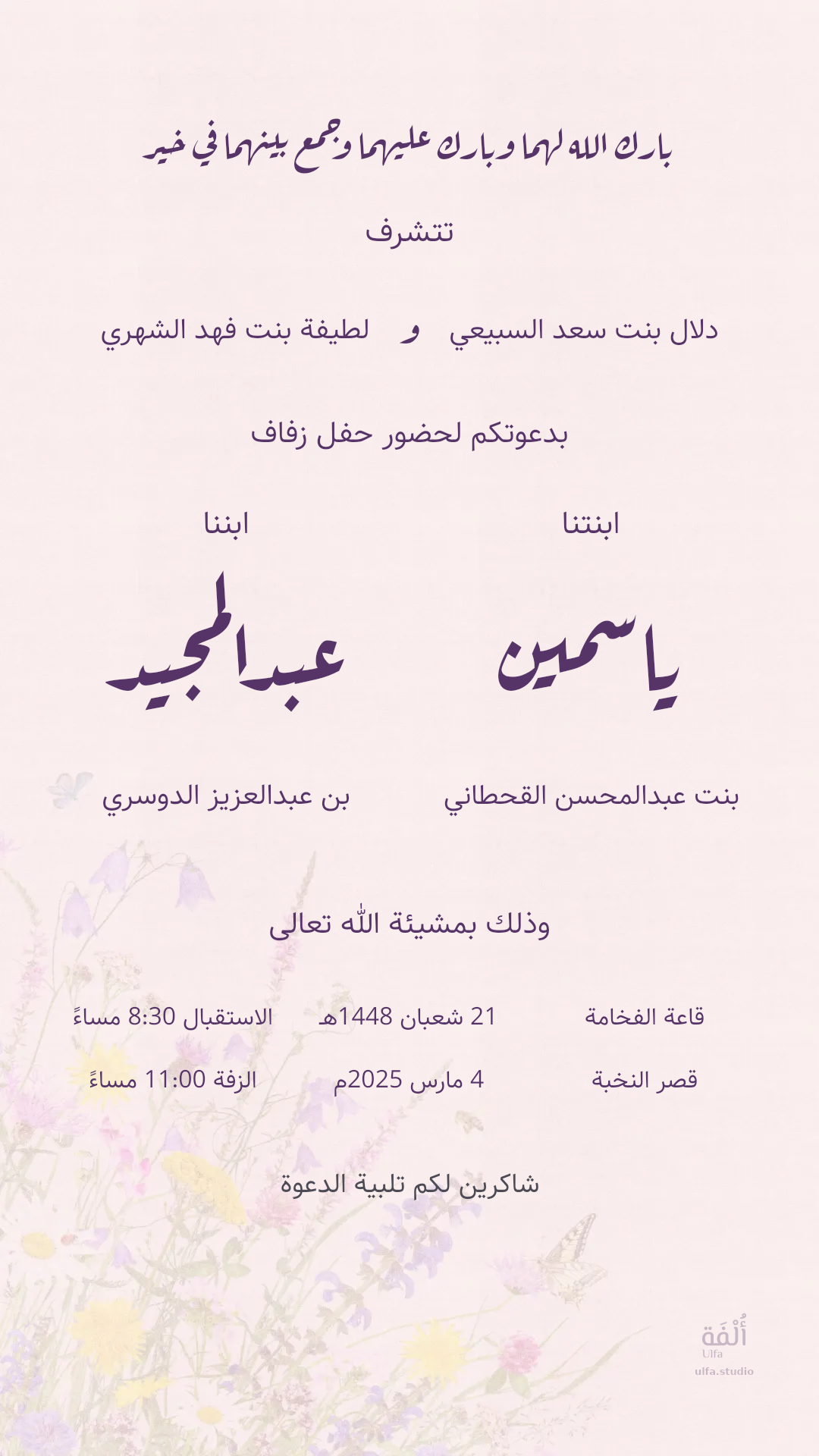 الزواج / حفل الزفاف