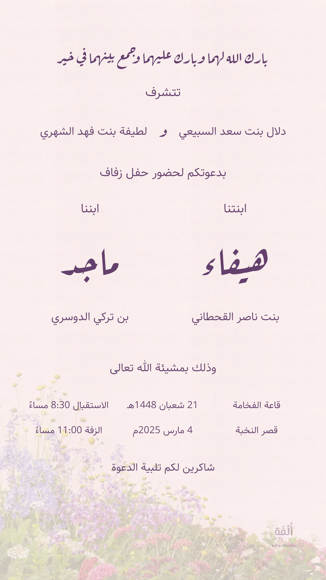 الزواج / حفل الزفاف